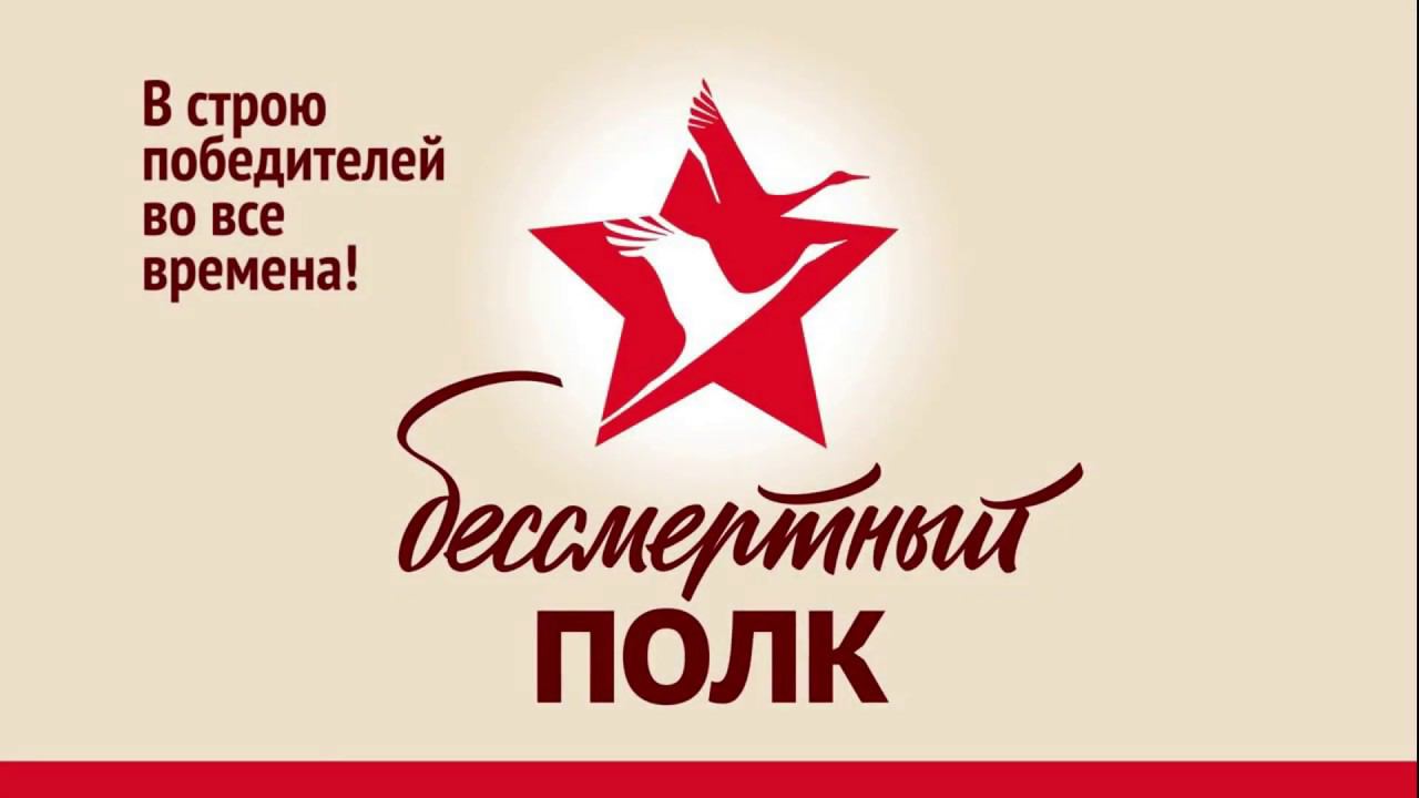 #Бессмертныйполкдома #мойполкдома #бессмертныйполк2020