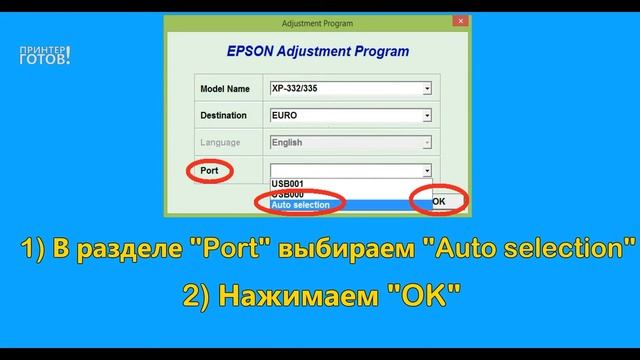 Adjustment Program Epson XP235, XP332, XP335, XP432, XP435 Скачать бесплатно смотреть онлайн