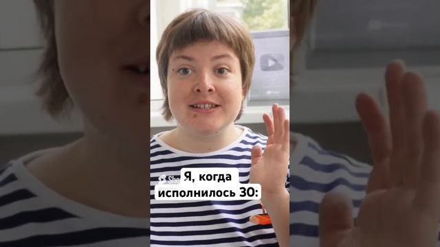 Когда исполнилось 30 лет. Когда исполнилось 30 лет