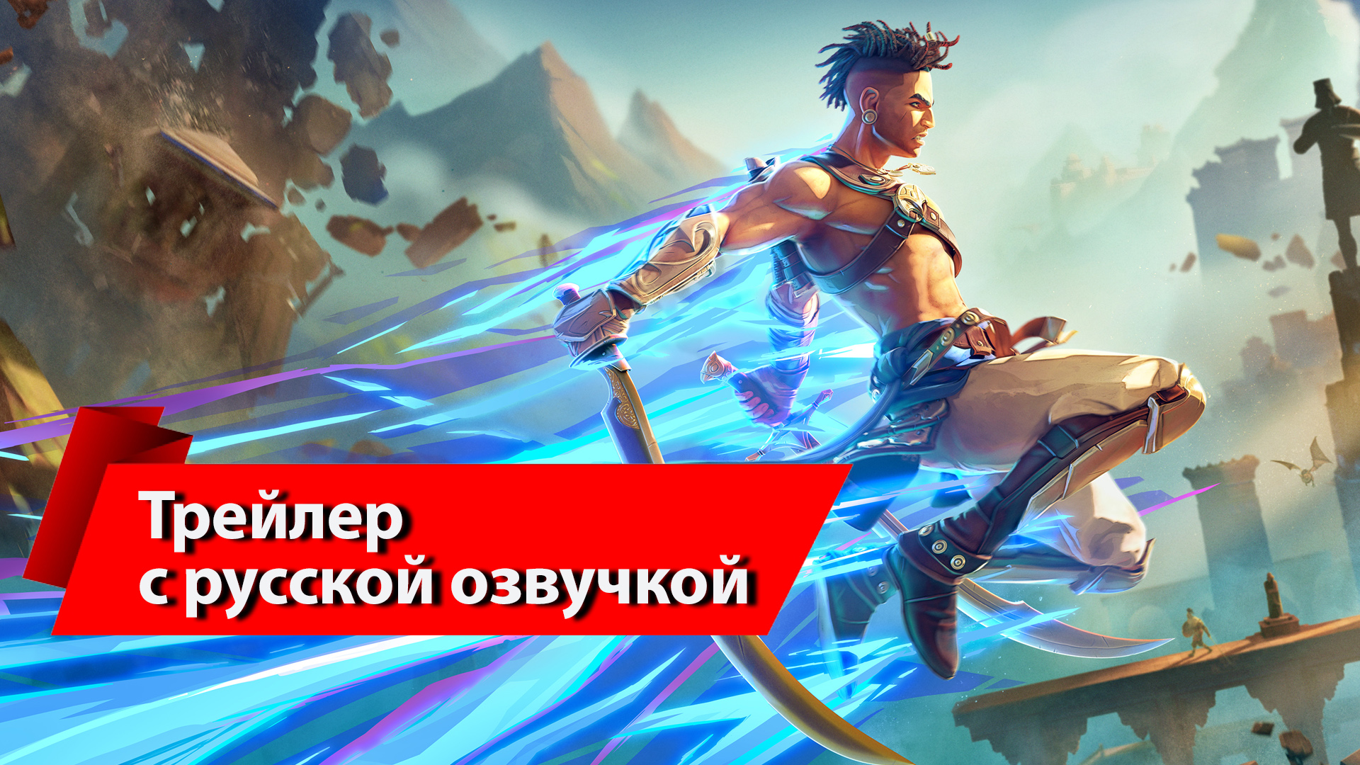 Prince of Persia: The Lost Crown (2024) Трейлер