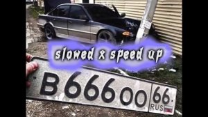 У неё бумер 6 модели slowed x speed up?