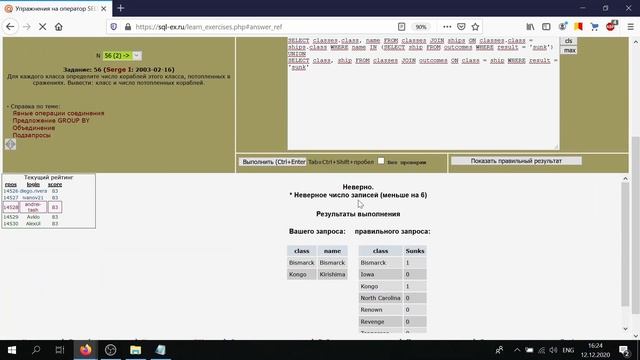 Решение 56 задачи (обучающий этап) сайта sql-ex.ru смотреть онлайн
