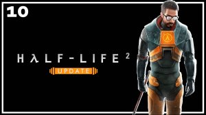 10: ФИНАЛ. Прохождение без комментариев | Half-Life 2