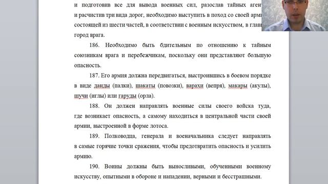 «Ману-самхита» или «Законы Ману» - ГЛАВА 7 - с 176 по 200 стих