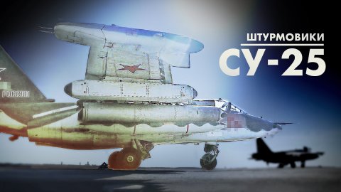 Уничтожили замаскированные укрепрайоны ВСУ: боевая работа Су-25 ВКС России