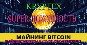 Kryptex майнинг железом вашего ПК.mp4
