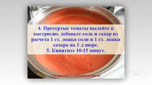 Томатное пюре на зиму. Заготовка помидор на зиму видео