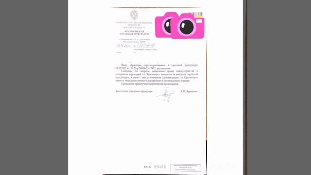 Ответ от прокуратуры города Красногорска пришел, от администрации города по этому вопросу - ещё нет