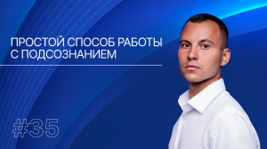 Как вытащить из своего подсознания идею на миллион?