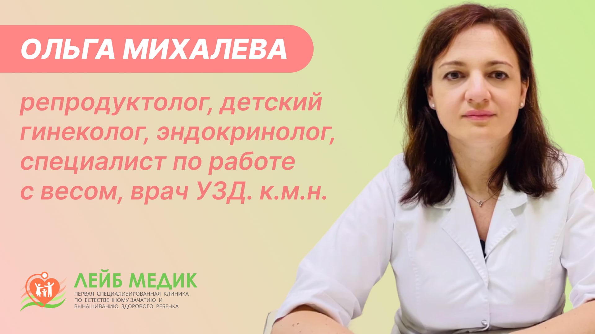 Ольга Михалева - репродуктолог, детский гинеколог, эндокринолог, врач УЗД. К.М.Н.