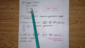 21) Электропоезд, двигаясь равномерно со скоростью 75 км/ч, проезжает мимо идущего в том же направле