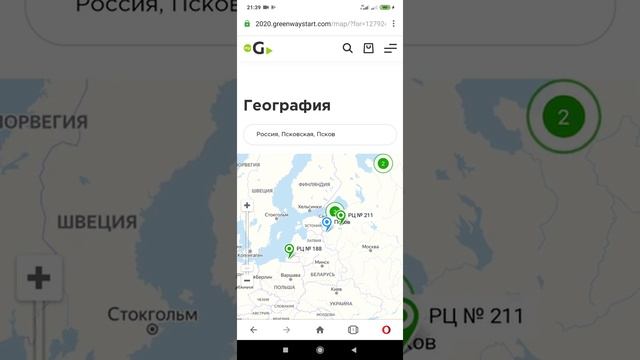 Как узнать адрес регионального центра Гринвей | GREENWAY смотреть онлайн