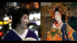 ГЕЙША - кто это? Мифы и реальность