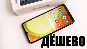 КУПИЛ SAMSUNG GALAXY A04 ЗА 3700 РУБЛЕЙ - обзор, распаковка, первое впечатление - ТОП ЗА СВОИ ДЕНЬГИ