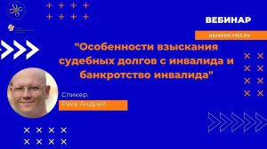 Особенности взыскания судебных долгов с инвалида и банкротство инвалида