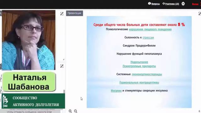 «ACLON» Ожирение бич 21 века, 1 часть Шабанова Н 01 08 17 смотреть онлайн