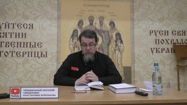 "Раскрою я Псалтырь святую..." Часть 32. Цикл бесед иерея Константина Корепанова (10.04.2023)