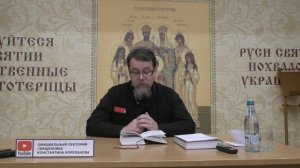"Раскрою я Псалтырь святую..." Часть 32. Цикл бесед иерея Константина Корепанова (10.04.2023)
