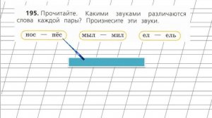 Страница 121 Упражнение 195 «Согласные звуки» - Русский язык 2 класс (Канакина, Горецкий) Часть 1
