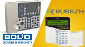 Rubezh R3, Рубеж-2ОП прот. R3, обзор. Сравнение Rubezh и Bolid