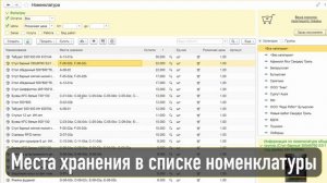 Автоматизация работы склада ТМЦ в 1С УНФ. Прощай EXCEL.