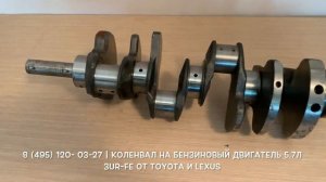 Запчасти в наличии: Оригинальные коленвалы на двигатели 5.7л бензин 3UR-FE на Toyota и Lexus
