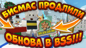 УРАААА БИСМАС 2 ЧАСТЬ ОБНОВЛЕНИЕ ОТ ОНЕТТА В СИМУЛЯТОРЕ ПЧЕЛОВОДА BEESMAS BEE SWARM SIMULATOR PART 2