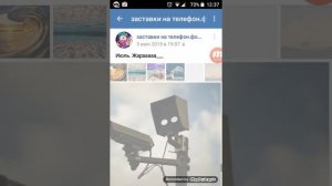Как поставить заставку на телефон!?