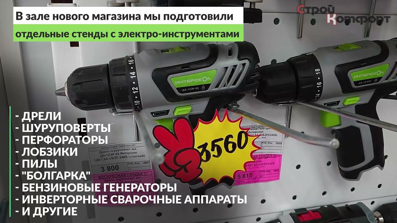 Отдел с электроинструментами