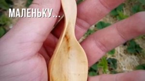 Как вырезать ложку из дерева, или ложка своими руками