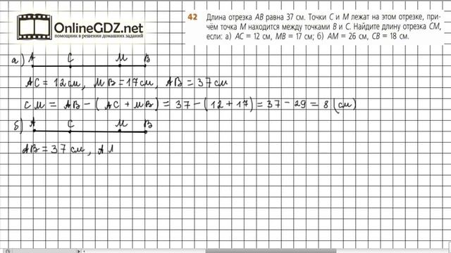 Задание 42 - ГДЗ по математике 5 класс Дорофеев Г.В. Шарыгин И.Ф.