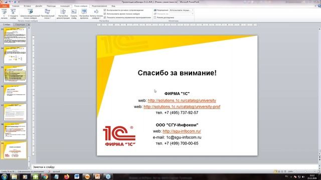 1С Университет ПРОФ: обзор функциональных новой редакции 2 2