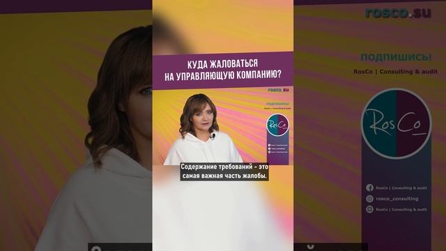 Куда жаловаться на управляющую компанию? #консультацияюриста