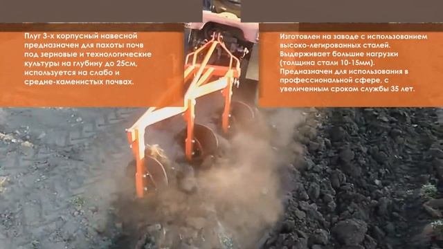 Видеообзор: Плуг трехкорпусный для минитрактора