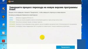 Как обновить антивирус Avast?