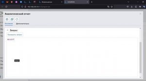 Настройка Аналитической отчетности 23 11 2023 15 12 02