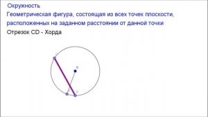 7 класс. Глава2 - Задачи на построение. Окружность