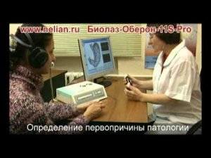 Биорезонансный аппарат Biolaz-Oberon 11-S Pro 3D NLS