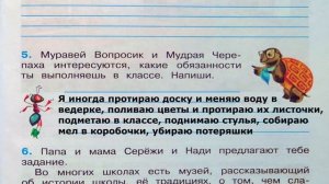 Окружающий мир. Рабочая тетрадь 2 класс 2 часть. ГДЗ стр. 29 №5