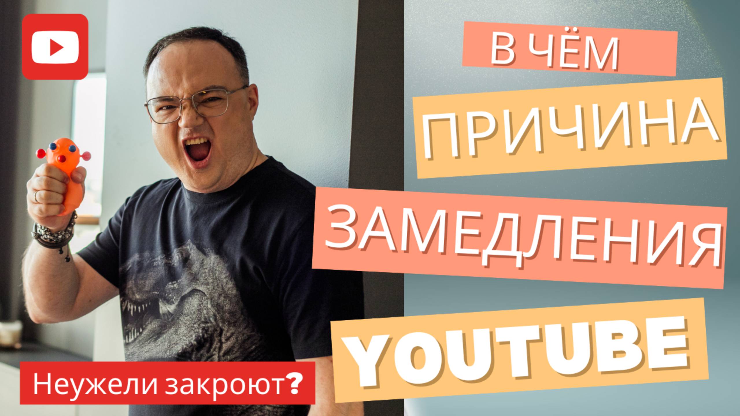 В чем причина ЗАМЕДЛЕНИЯ YouTube