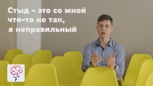 Как и зачем возникает стыд. Видеокурс Александра Назарова в приложении «Явкурсе»