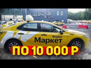 Смены по 10ке на Toyota Camry. Momentum/StasOnOff