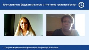 «ОНЛАЙН РОДИТЕЛЬСКОЕ СОБРАНИЕ»: Зачисление на бюджетные места и что такое «зеленая волна»