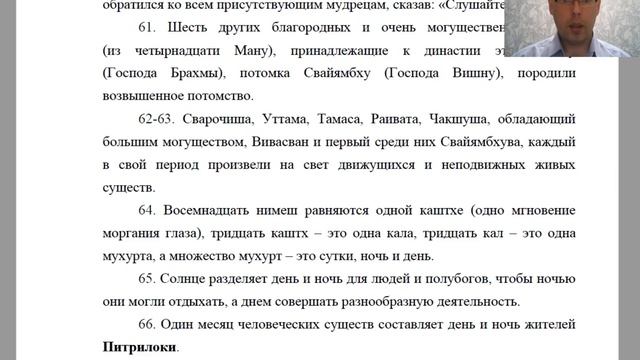«Ману-самхита» или «Законы Ману» - ГЛАВА 1 - с 50 по 75 стих