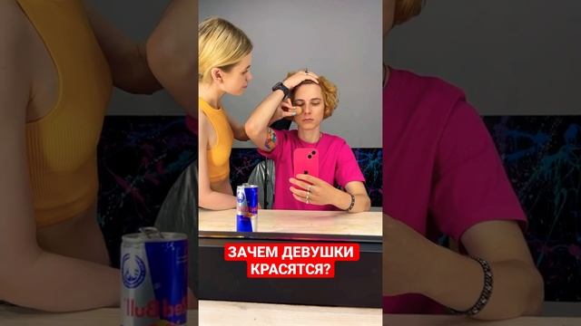 ЗАЧЕМ ДЕВУШКИ КРАСЯТСЯ? #пестравский #макияж #makeup