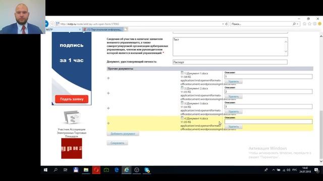 Как подавать заявку в торгах по банкротству на http://nistp.ru