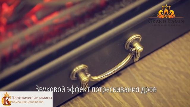 Видео обзор на ЭЛЕКТРИЧЕСКИЙ КАМИН Majestic от компании Гранд Камин