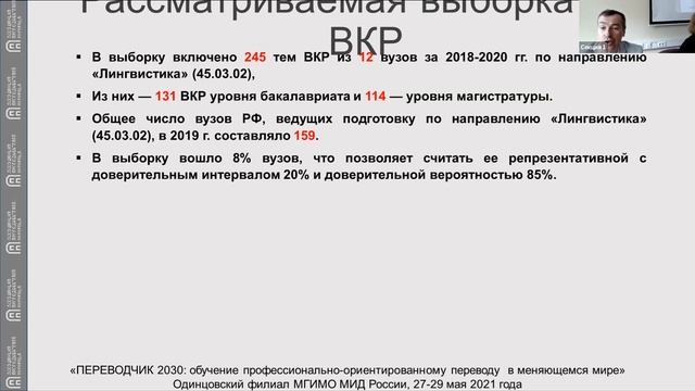 Секция 1 - Общие вопросы подготовки переводчиков смотреть онлайн