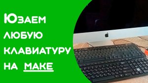 Клавиша option command на обычной клавиатуре