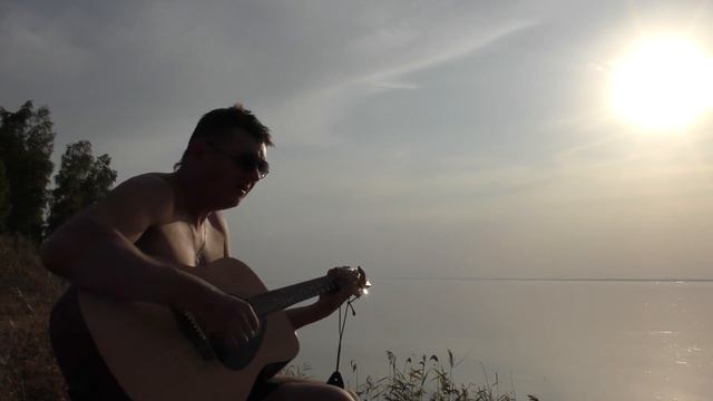 Сергей Галанин - Я вижу солнце (кавер край лета на Ошитковской косе 24.09.2020)
